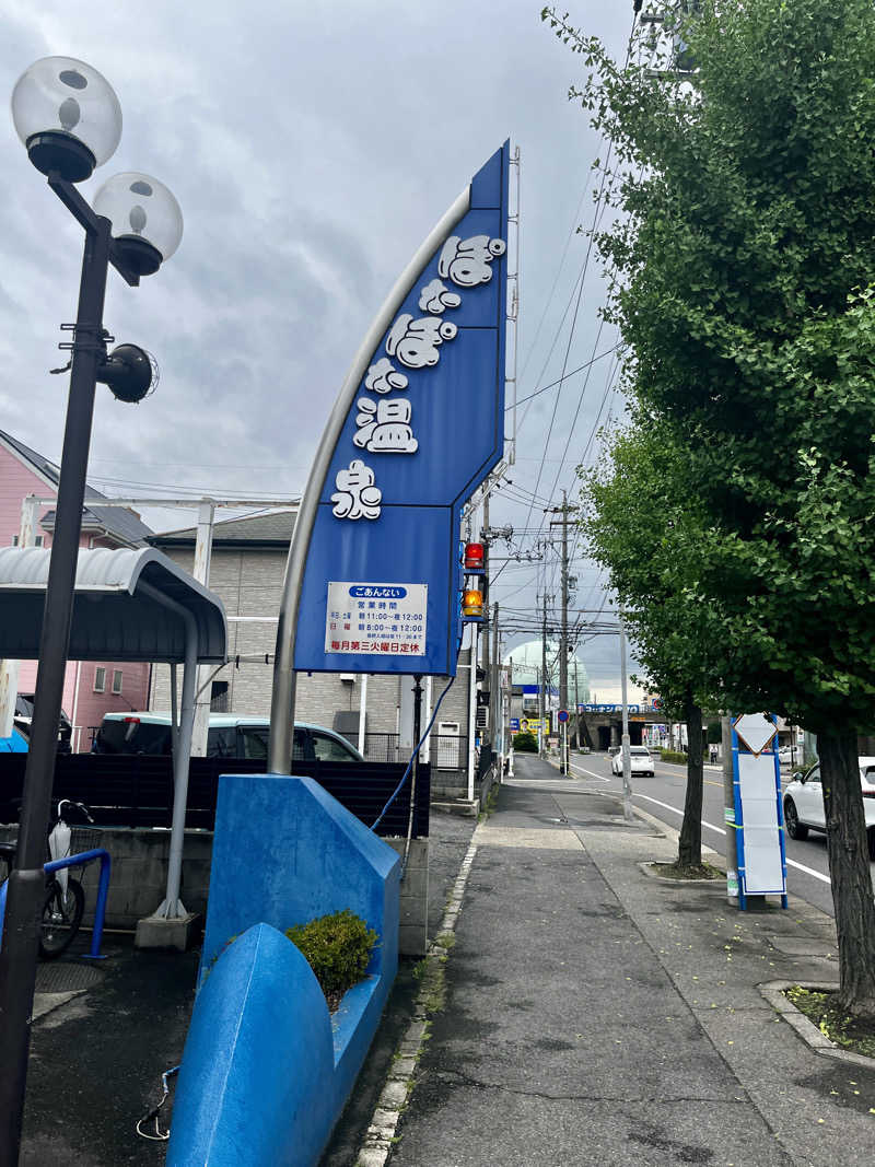 たあぼうさんのぽかぽか温泉 新守山乃湯のサ活写真