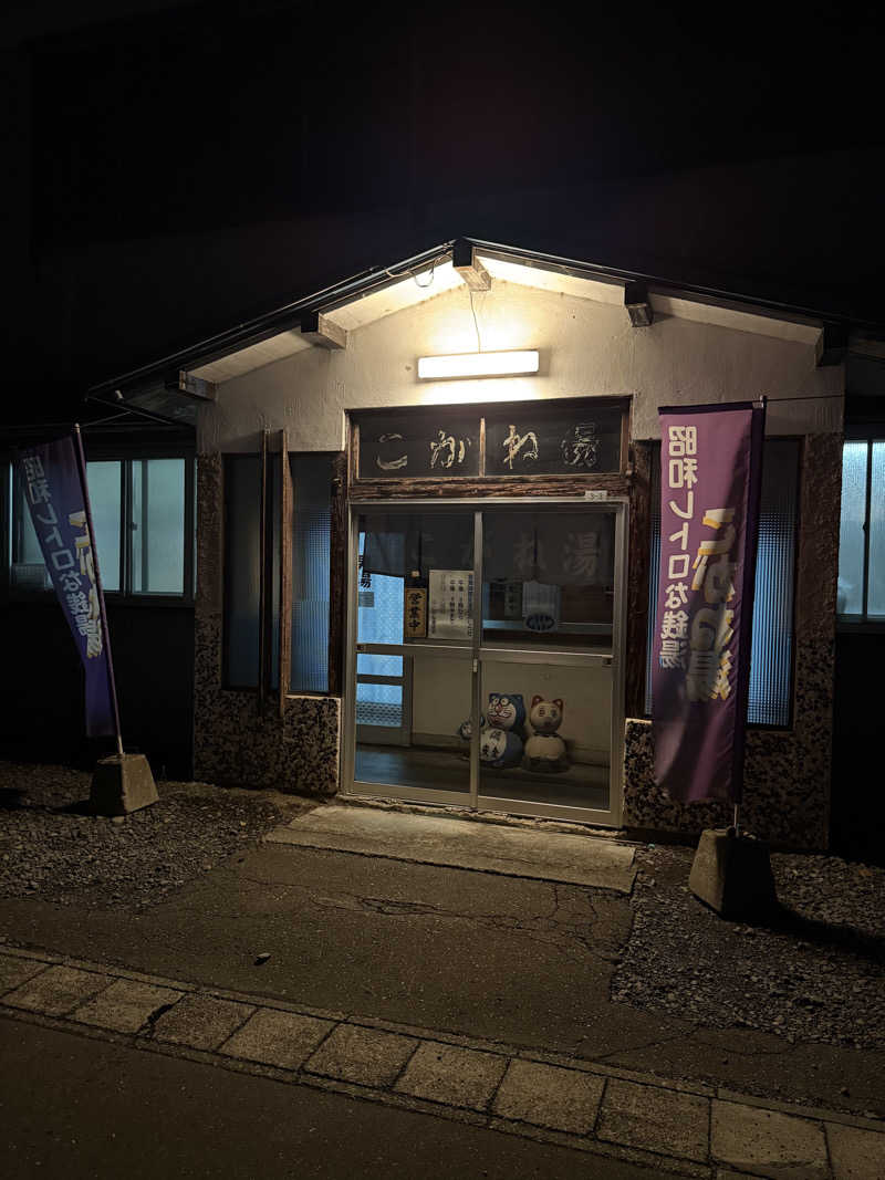 mushinoriさんのこがね湯のサ活写真