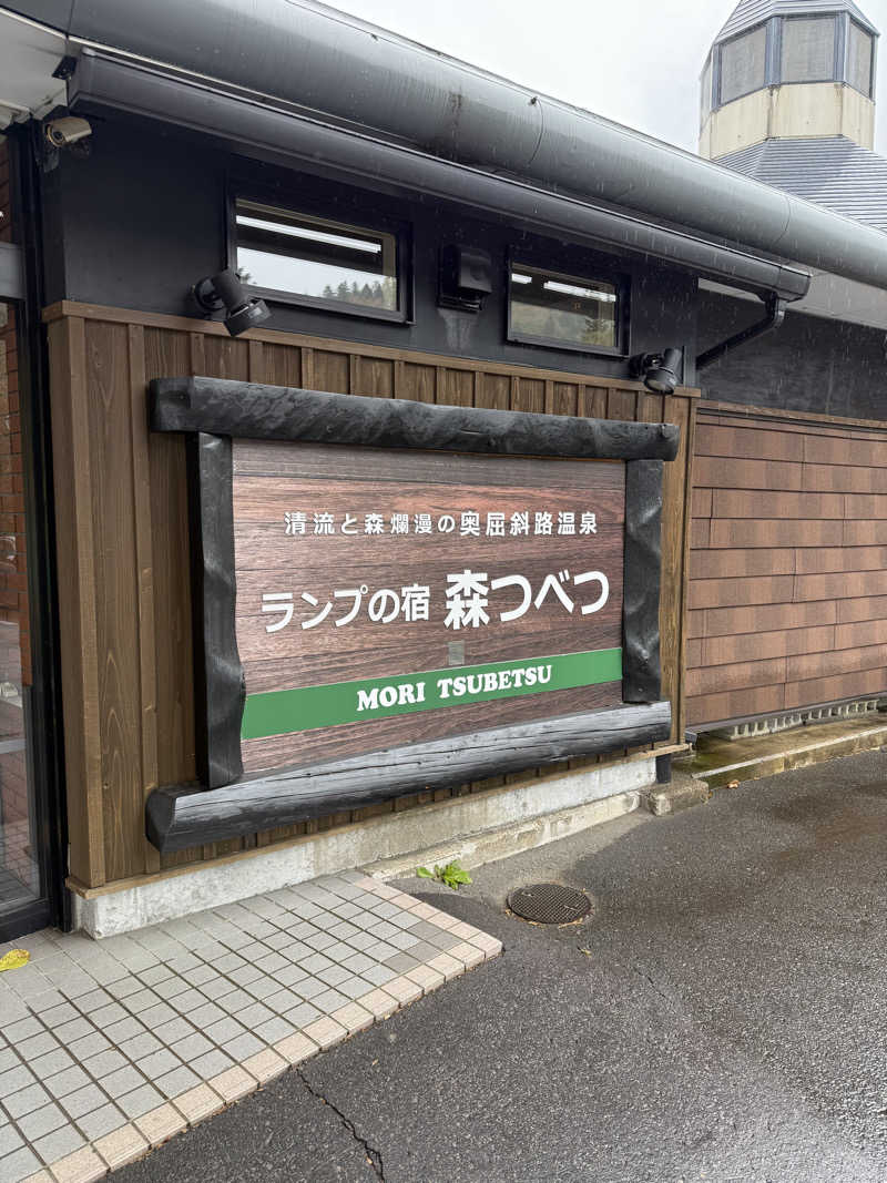 mushinoriさんの奥屈斜路温泉ランプの宿森つべつのサ活写真