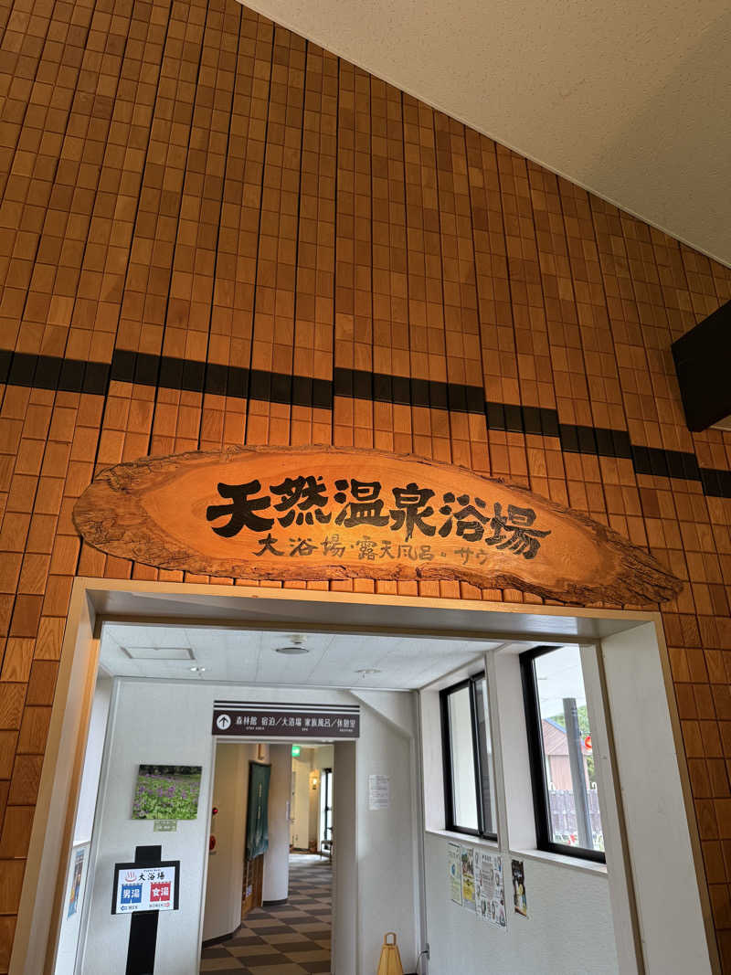 mushinoriさんの奥屈斜路温泉ランプの宿森つべつのサ活写真