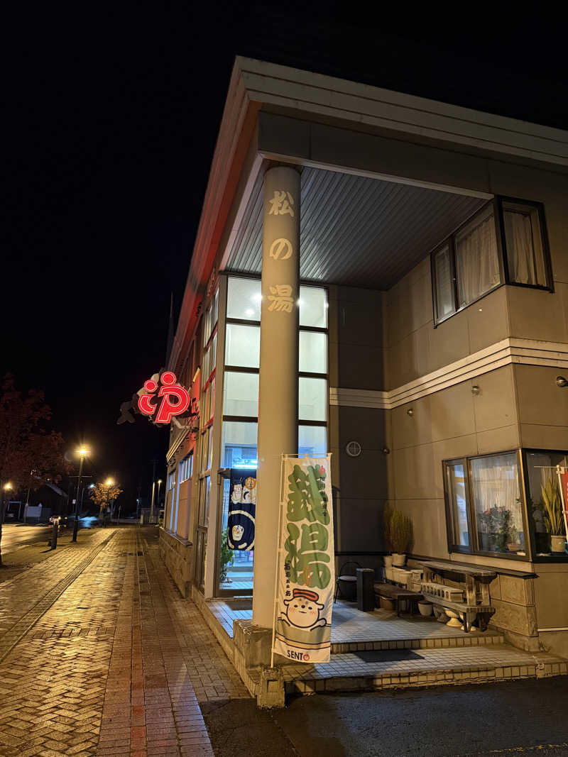 mushinoriさんの松の湯のサ活写真