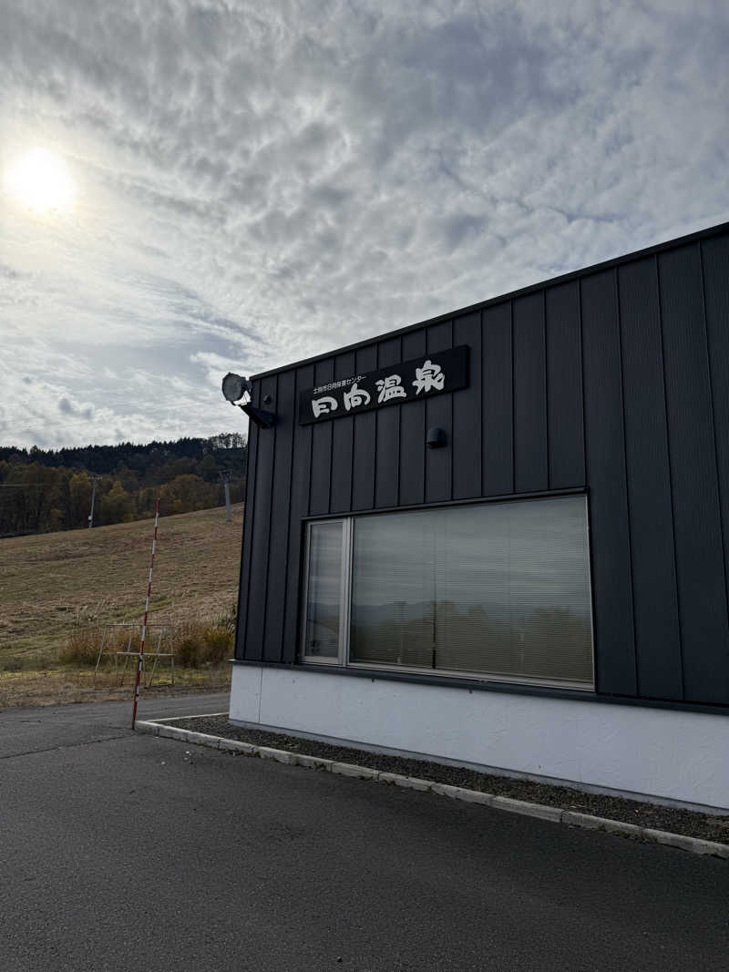 mushinoriさんの日向温泉のサ活写真