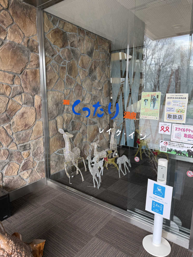 mushinoriさんの湯宿くったり温泉レイクイン(北海道アヴァント)のサ活写真