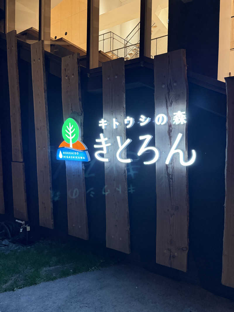 mushinoriさんのキトウシの森きとろんのサ活写真