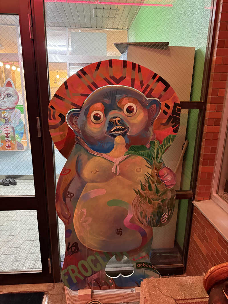 mushinoriさんの菊の湯のサ活写真