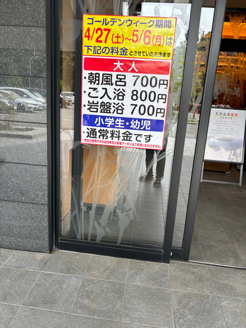 shingoiraさんの天空SPA HILLS 竜泉寺の湯 名古屋守山本店のサ活写真