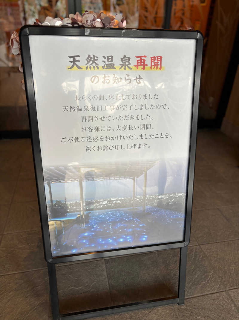 shingoiraさんの天空SPA HILLS 竜泉寺の湯 名古屋守山本店のサ活写真