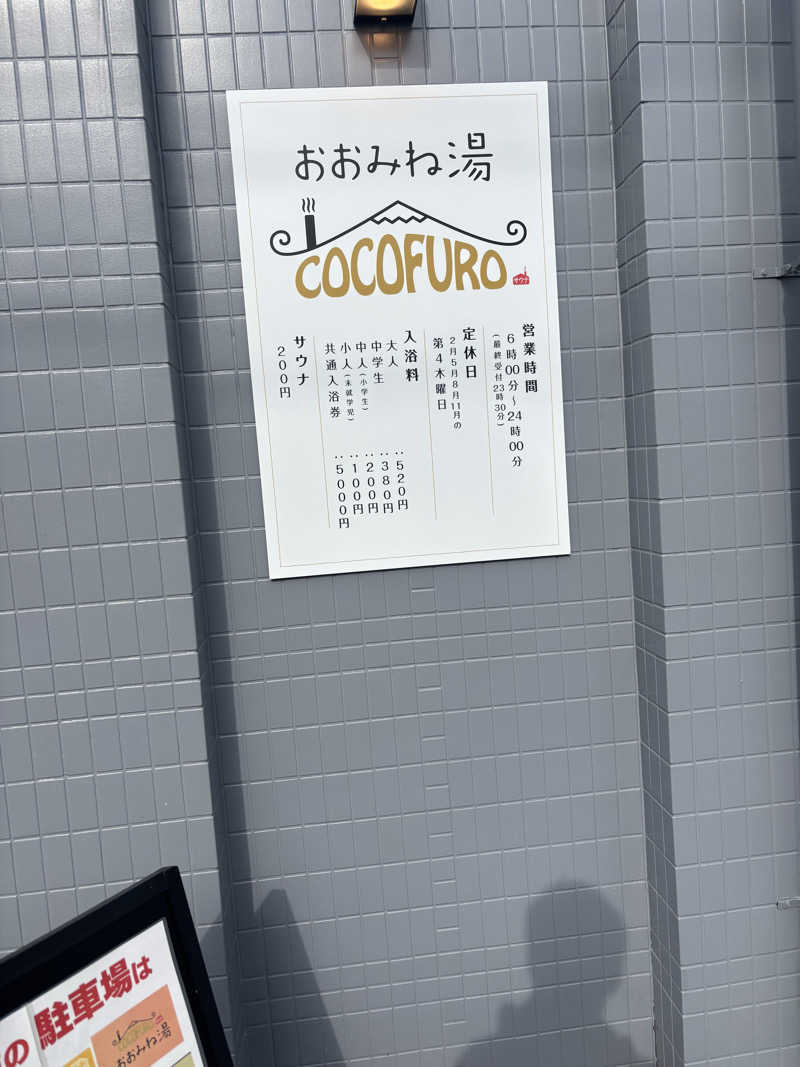 shingoiraさんのCOCOFURO おおみね湯のサ活写真