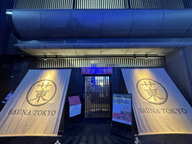 ぽむみさんのサウナ東京 (Sauna Tokyo)のサ活写真