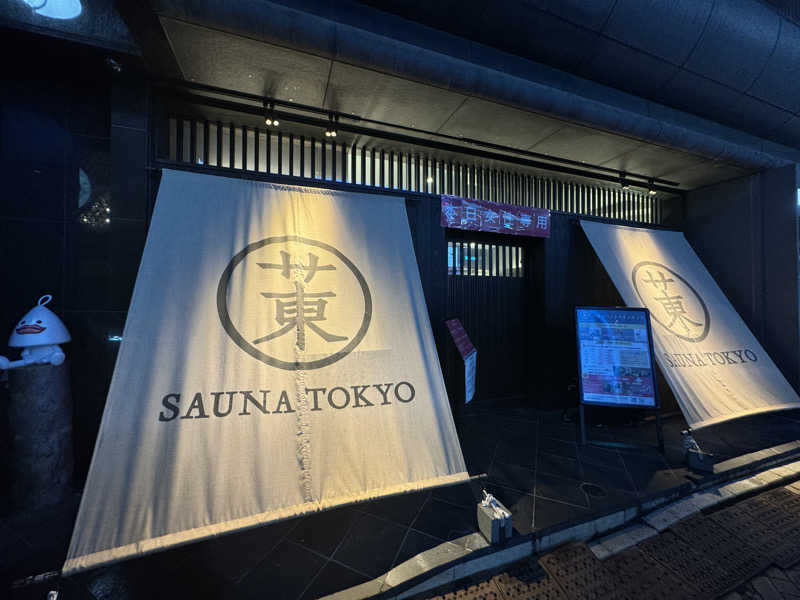 ぽむみさんのサウナ東京 (Sauna Tokyo)のサ活写真