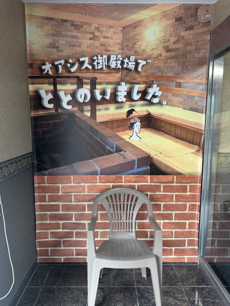 ぽむみさんのスパリゾート オアシス御殿場のサ活写真