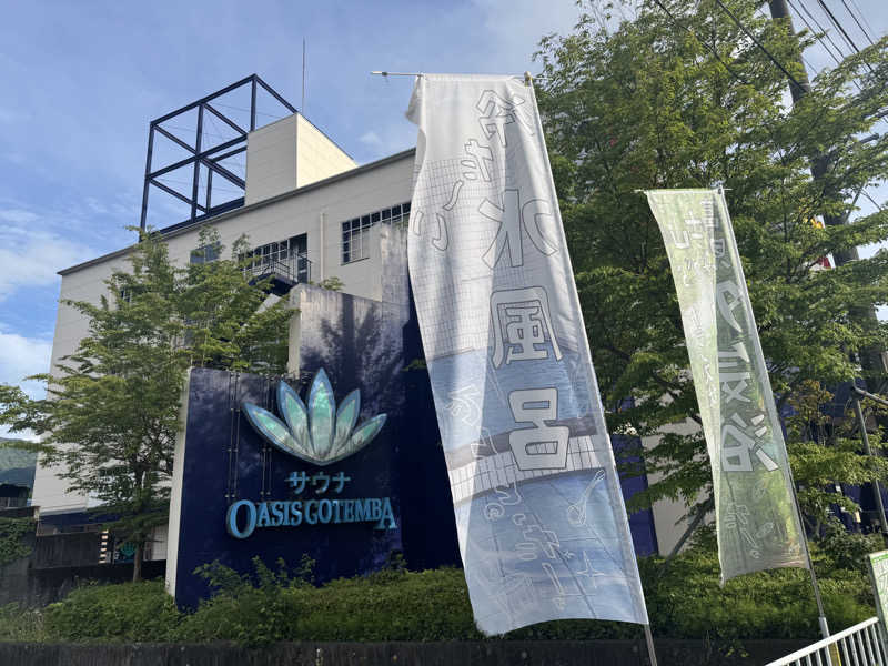 ぽむみさんのスパリゾート オアシス御殿場のサ活写真