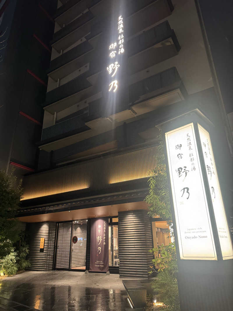 ぽむみさんの天然温泉 杜都の湯 御宿 野乃仙台のサ活写真