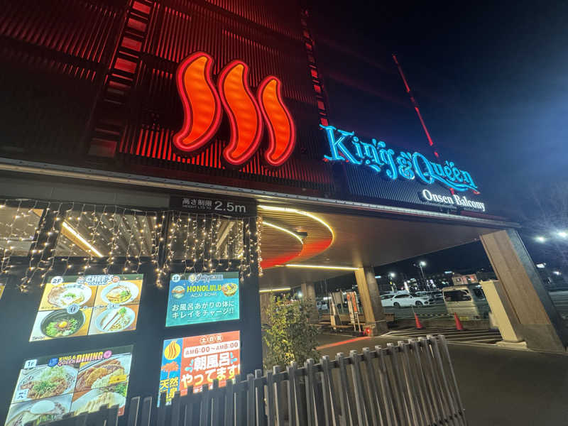 ぽむみさんの温泉バルコニー キング&クイーンのサ活写真