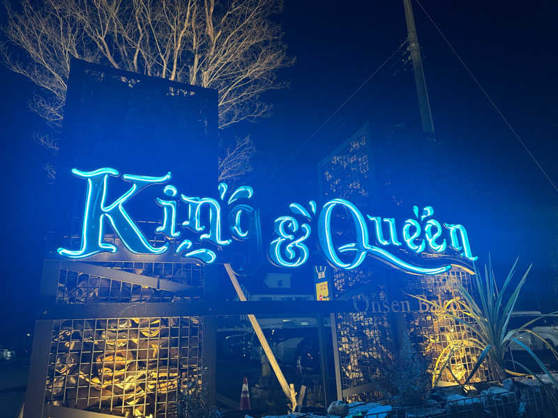 ぽむみさんの温泉バルコニー キング&クイーンのサ活写真