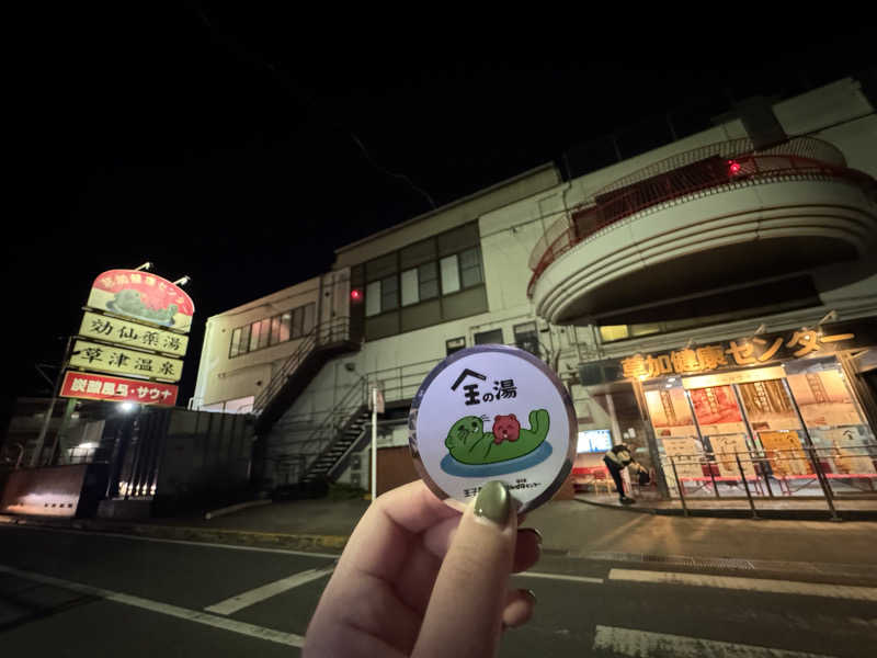 ぽむみさんの湯乃泉 草加健康センターのサ活写真