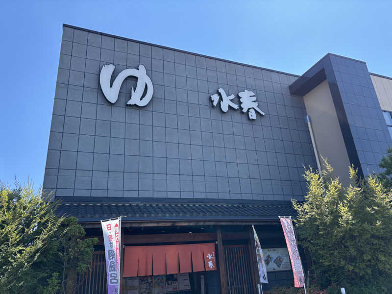 だくんさんの鶴見緑地湯元水春のサ活写真