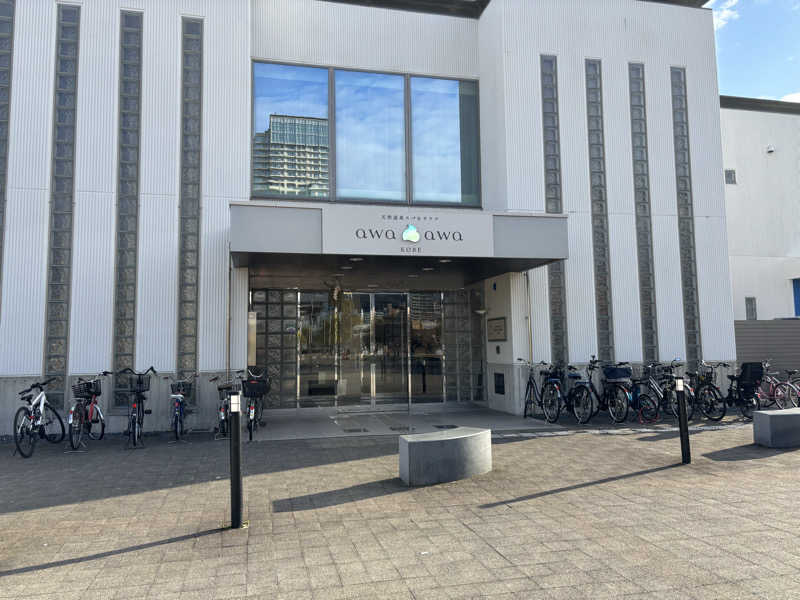 だくんさんの天然温泉スパ&サウナ awa awa KOBEのサ活写真