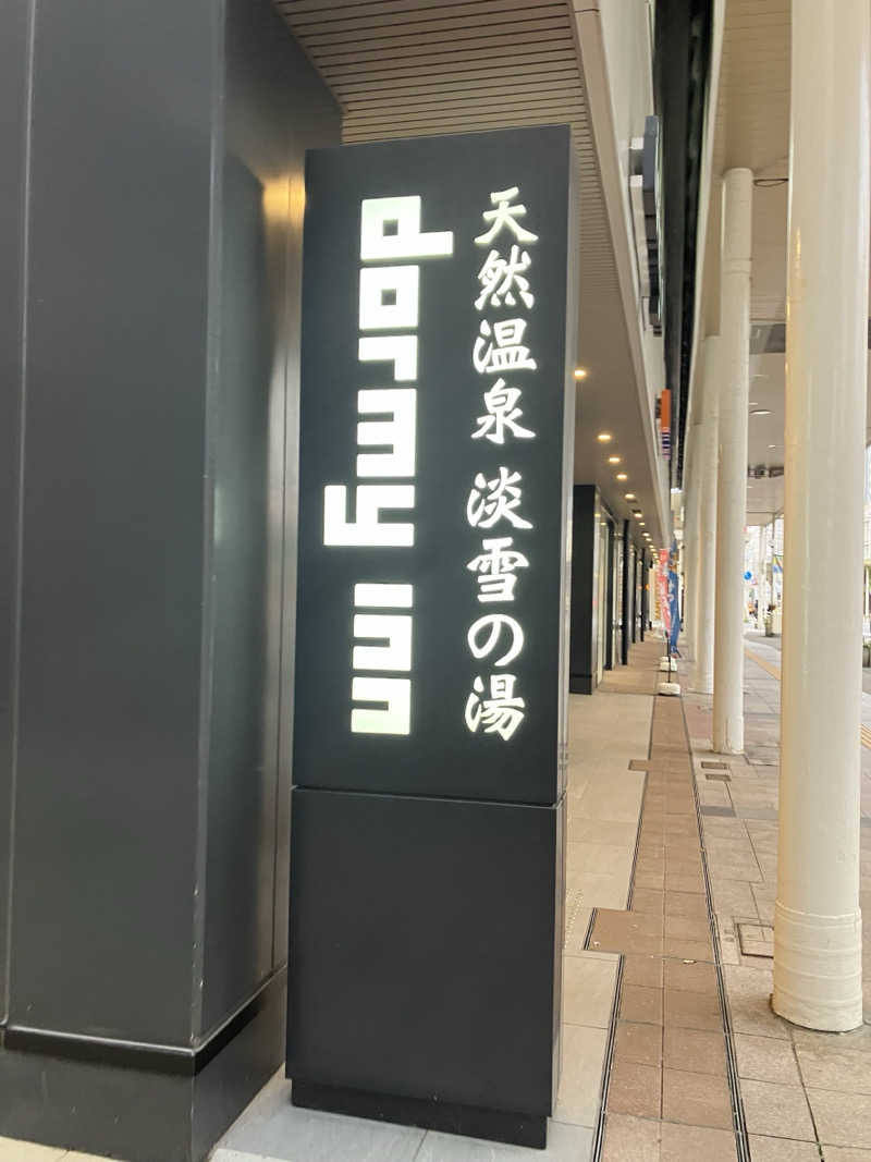 虎好きサウナーさんの天然温泉 淡雪の湯 ドーミーイン青森のサ活写真