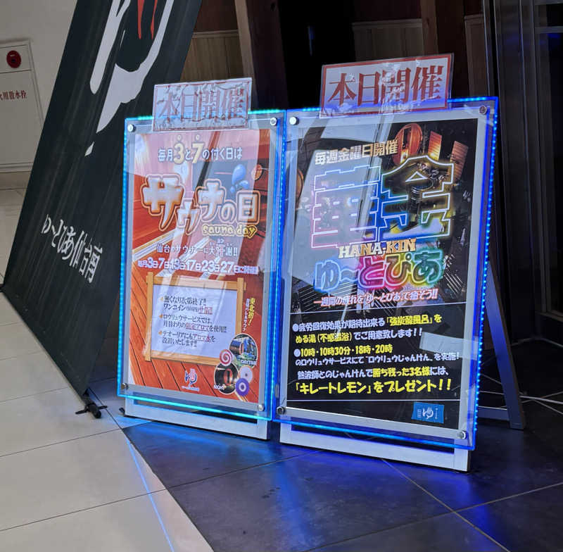 虎好きサウナーさんのゆ〜とぴあ仙台南のサ活写真