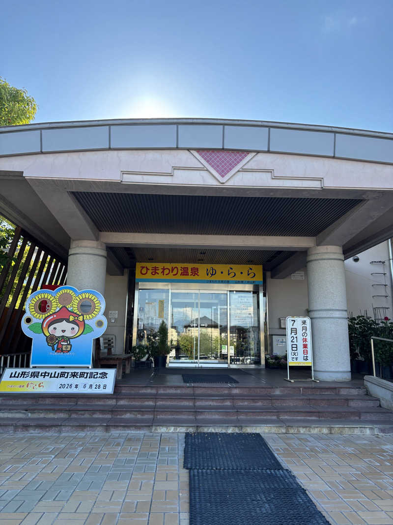 虎好きサウナーさんのひまわり温泉ゆ・ら・らのサ活写真