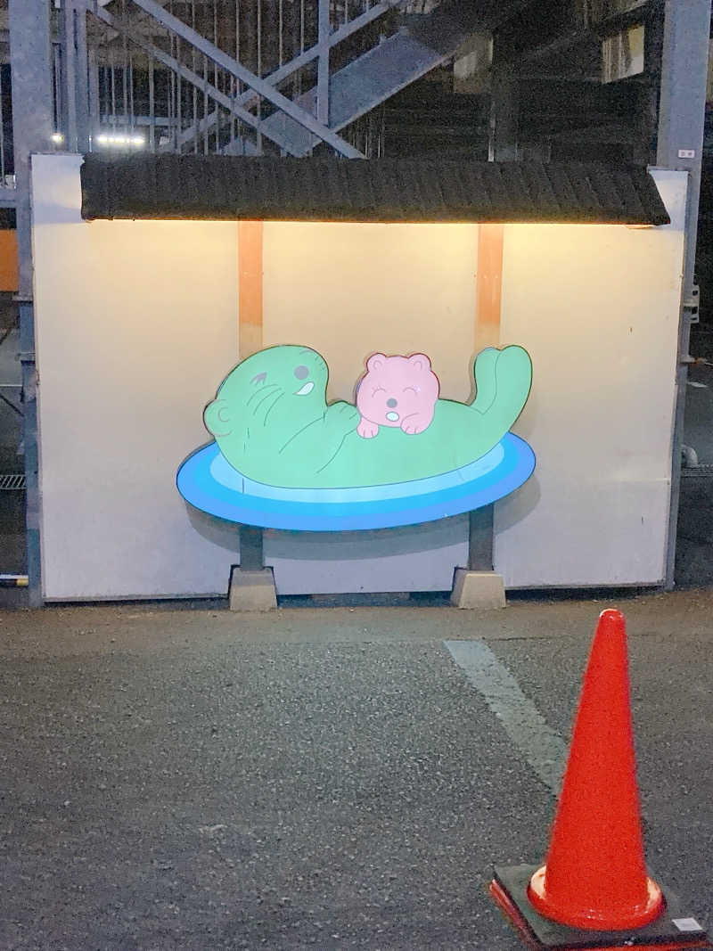 しらたま🥚さんの湯乃泉 東名厚木健康センターのサ活写真