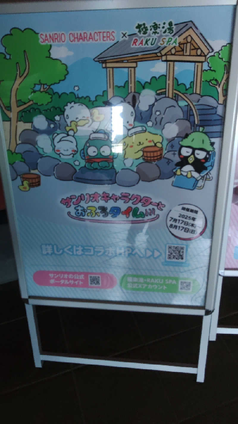 Manabuさんの極楽湯 富谷店のサ活写真