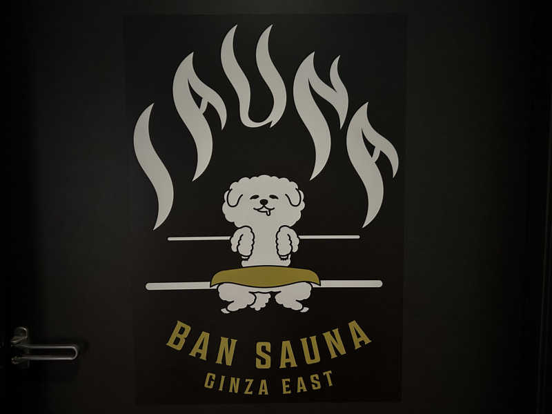 サウナ好きの虎党🐯さんのBAN SAUNA GINZA EASTのサ活写真