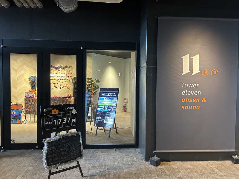 サウナ好きの虎党🐯さんのtower eleven onsen & sauna(エスコンフィールド)のサ活写真