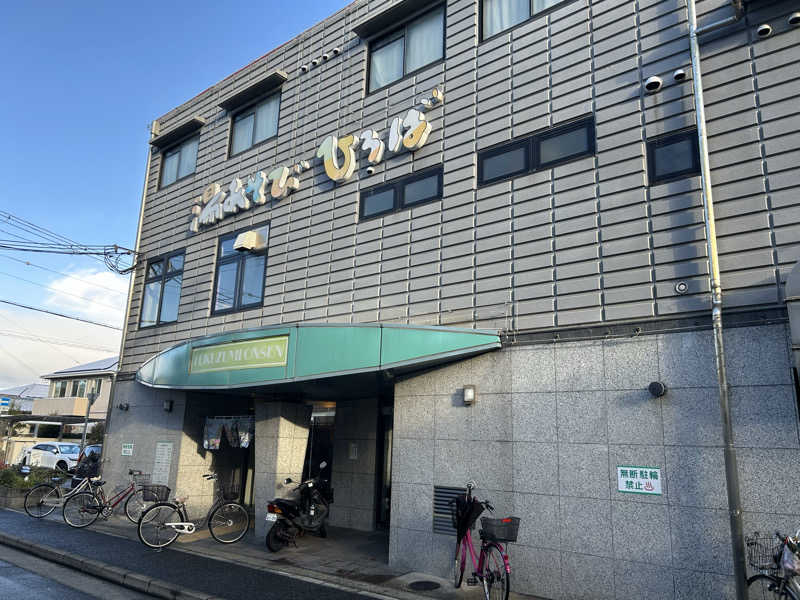 きのうのきのこさんの湯あそびひろば ふくずみ温泉のサ活写真