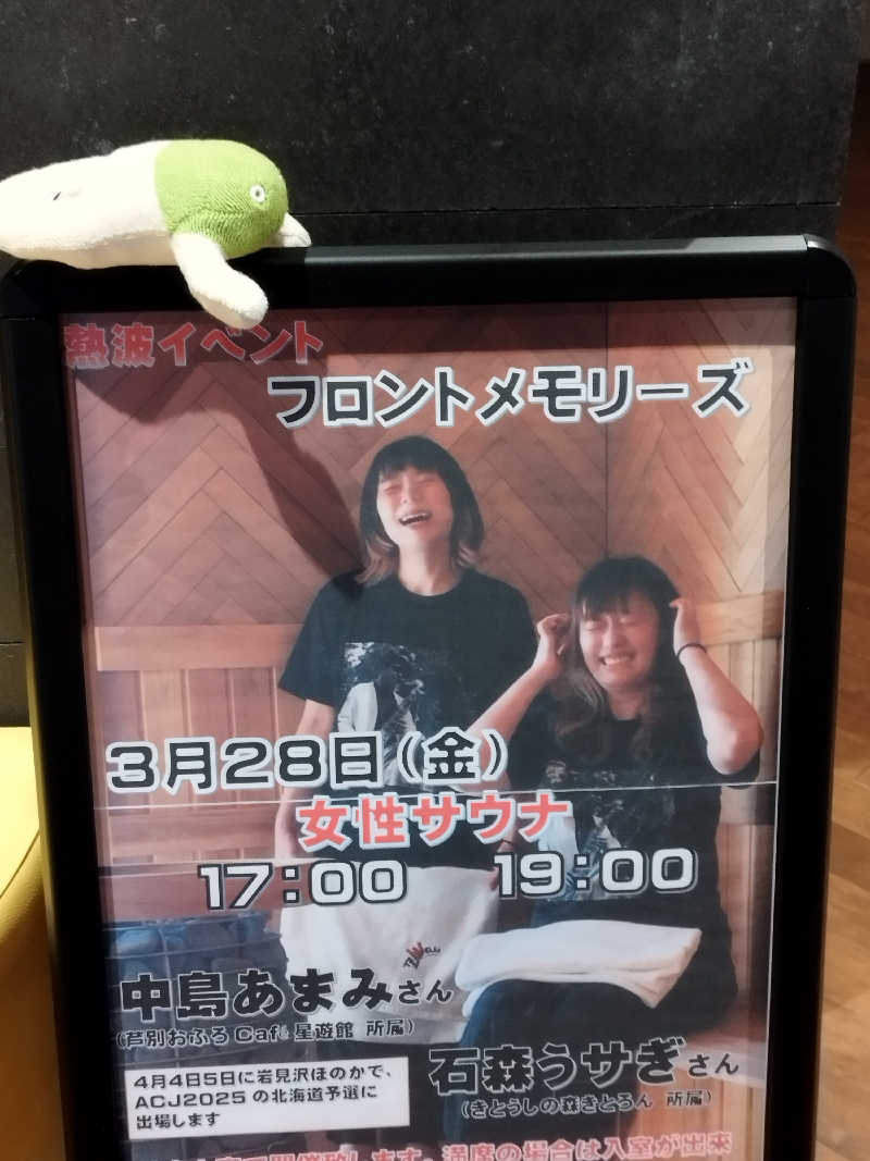 ひなこさんの妹背牛温泉ペペルのサ活写真