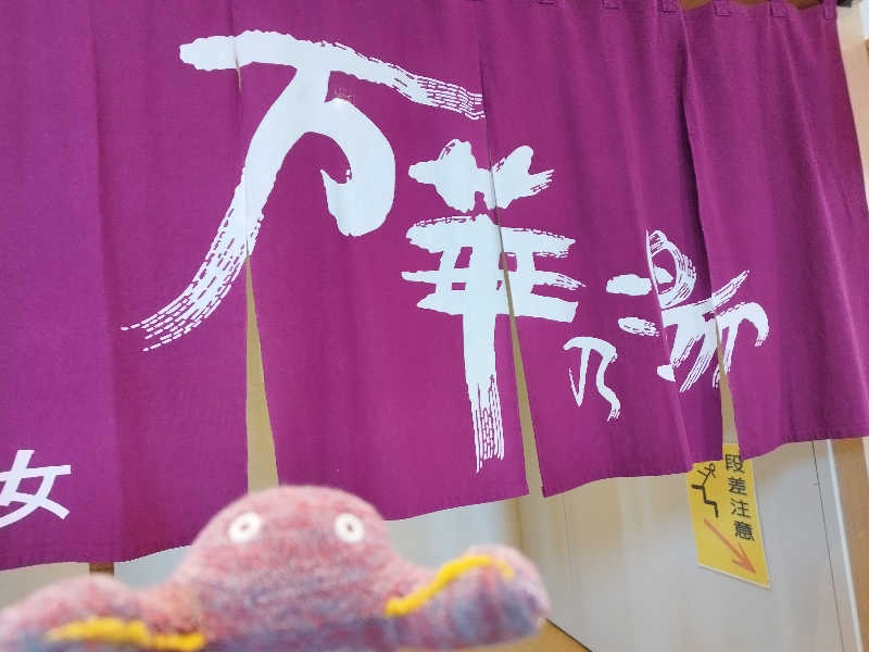 ひなこさんの天然温泉 万華の湯 (ふらのラテール)のサ活写真