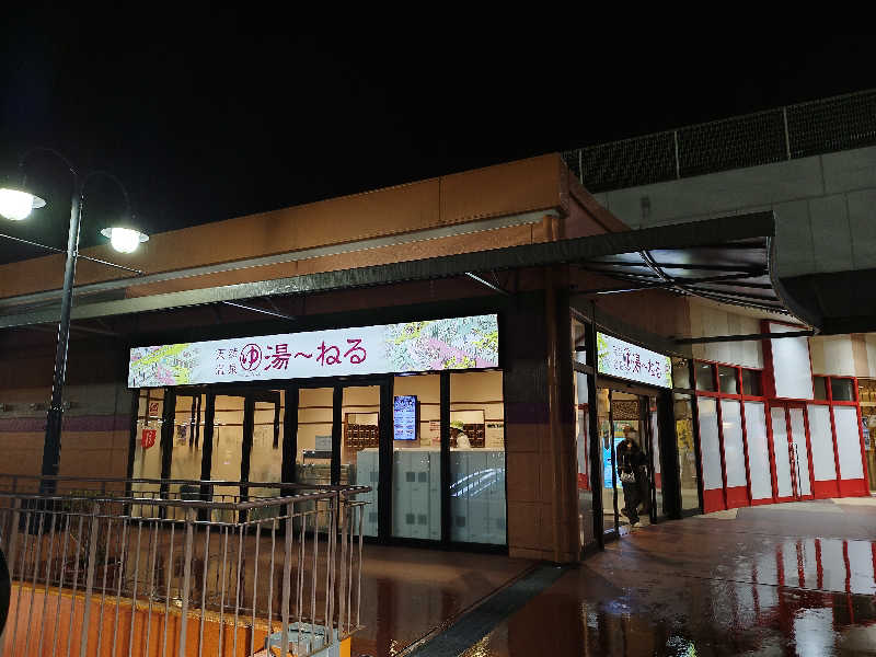 ひなこさんの天然温泉 湯～ねるのサ活写真