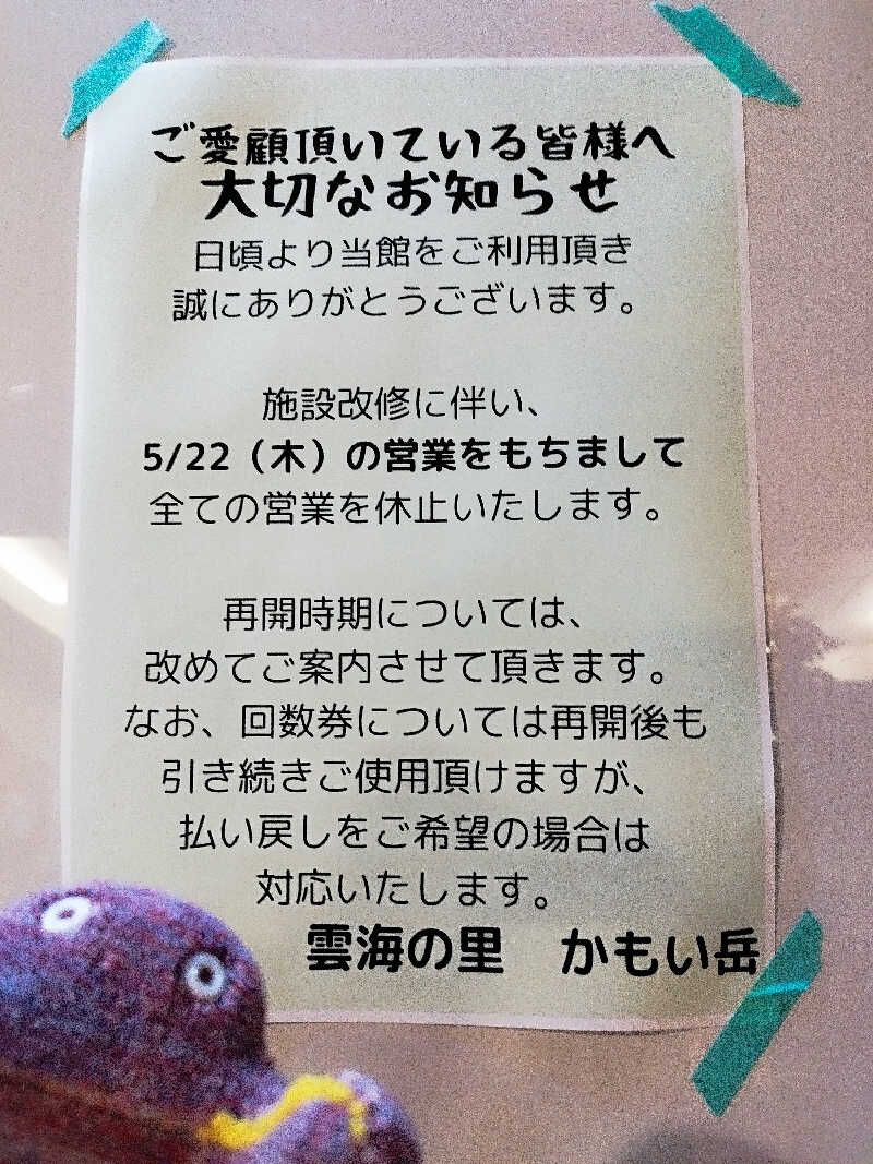 ひなこさんの雲海の里かもい岳のサ活写真