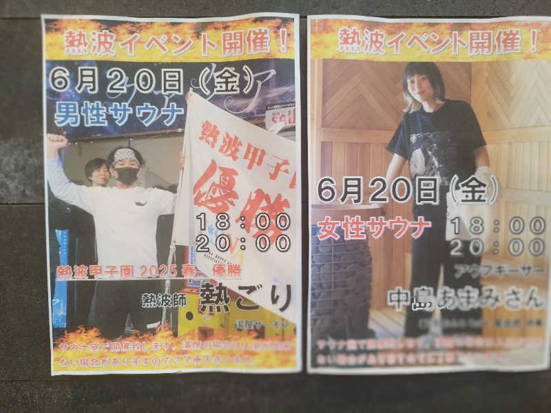 ひなこさんの妹背牛温泉ペペルのサ活写真