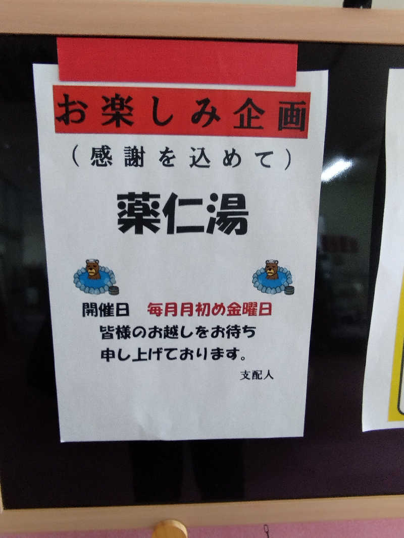 ひなこさんのホテル神居岩のサ活写真