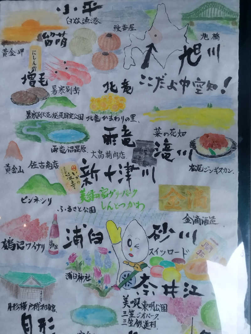 ひなこさんの新十津川温泉グリーンパークしんとつかわのサ活写真