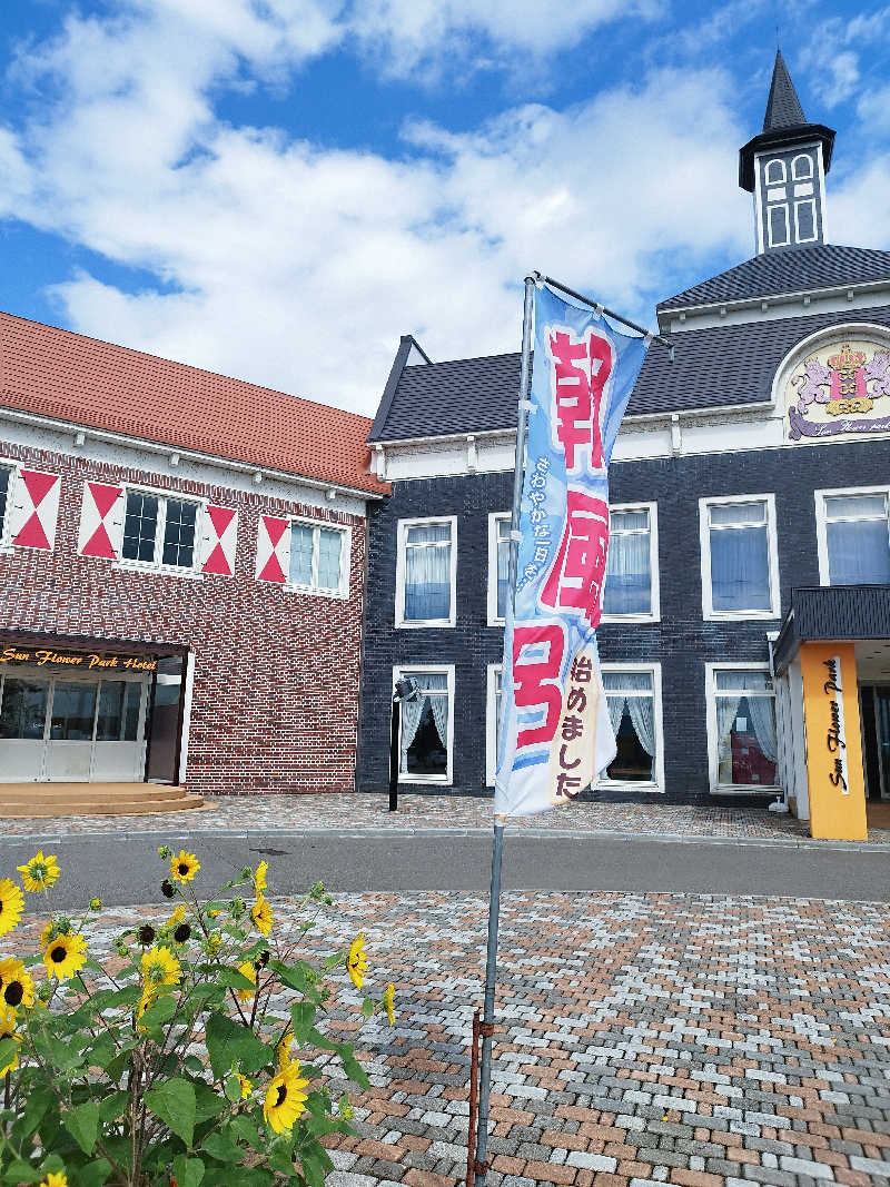 ひなこさんのサンフラワーパークホテルのサ活写真