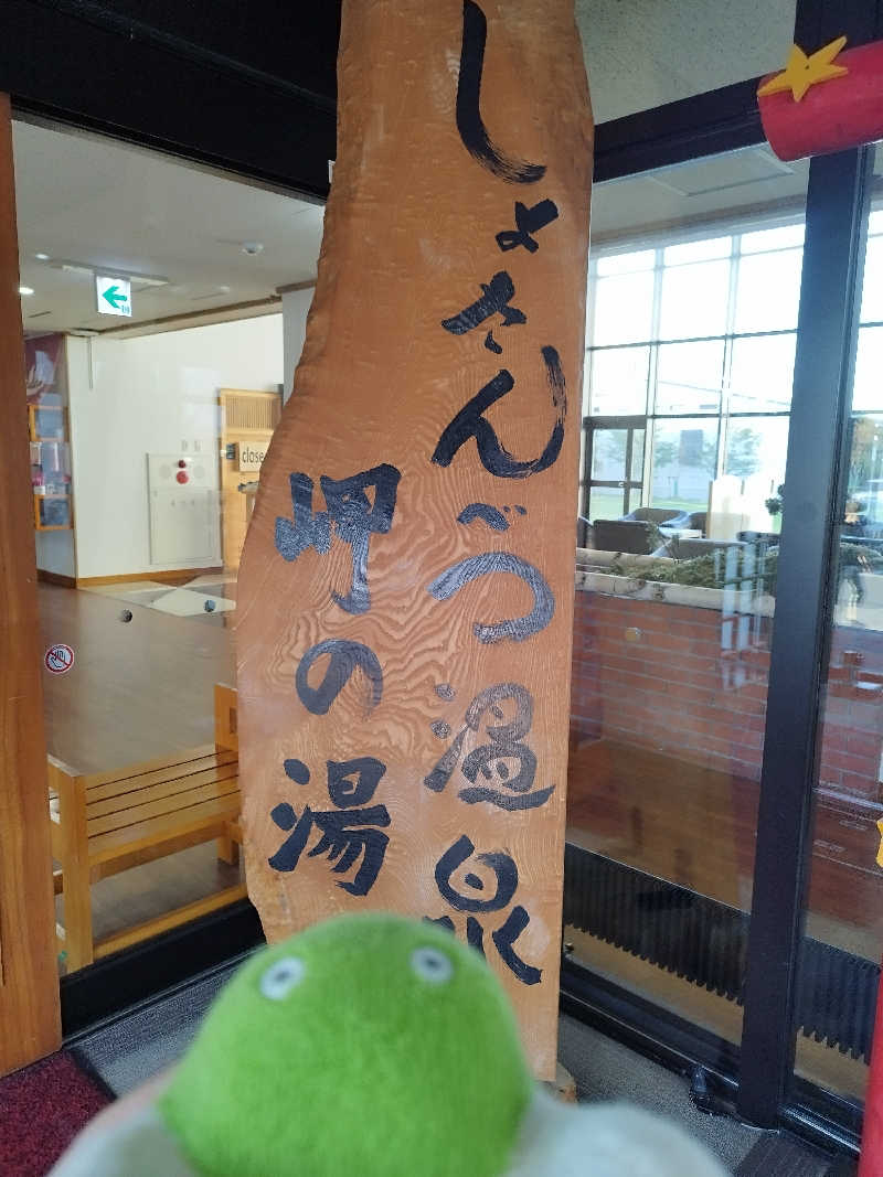 ひなこさんのしょさんべつ温泉 ホテル 岬の湯のサ活写真
