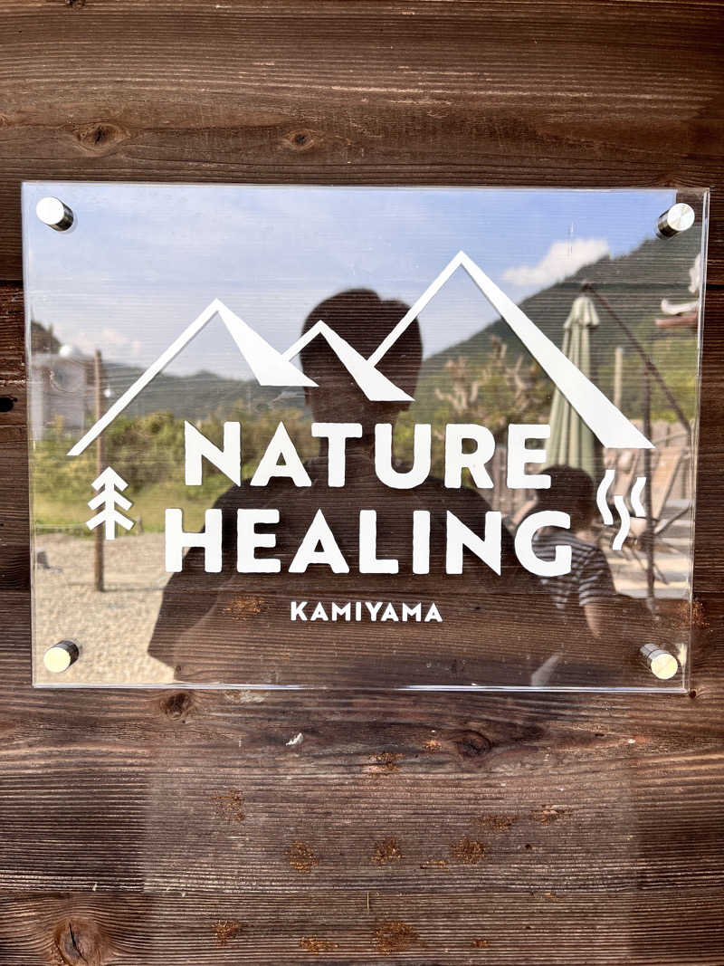 ふくちゃんさんのNATURE HEALING KAMIYAMAのサ活写真