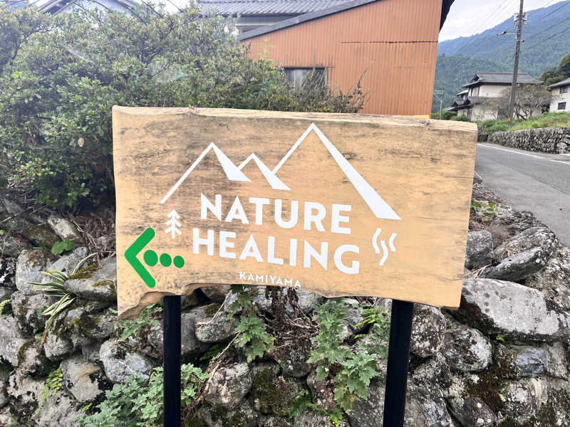 ふくちゃんさんのNATURE HEALING KAMIYAMAのサ活写真