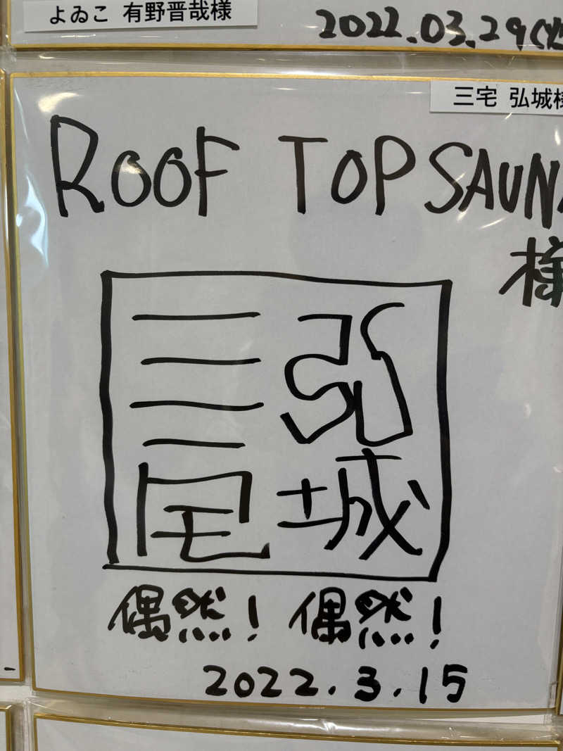 こばりゅーさんのROOFTOPのサ活写真