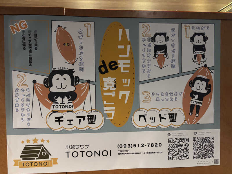 おたか@サウナさんの小倉サウナ TOTONOI (ととのい)のサ活写真