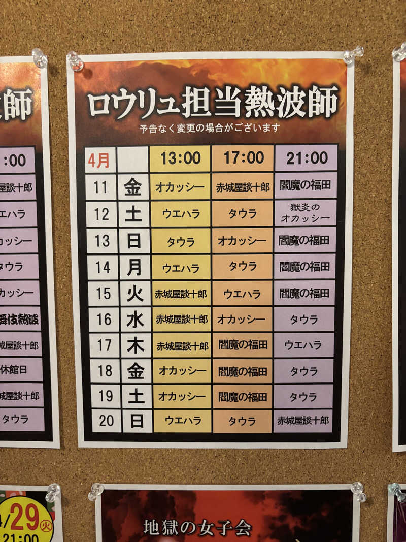 おたか@サウナさんの天然温泉おとぎの杜のサ活写真