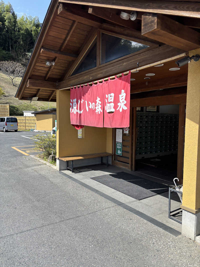 おたか@サウナさんの赤村ふるさとセンター 源じいの森温泉のサ活写真