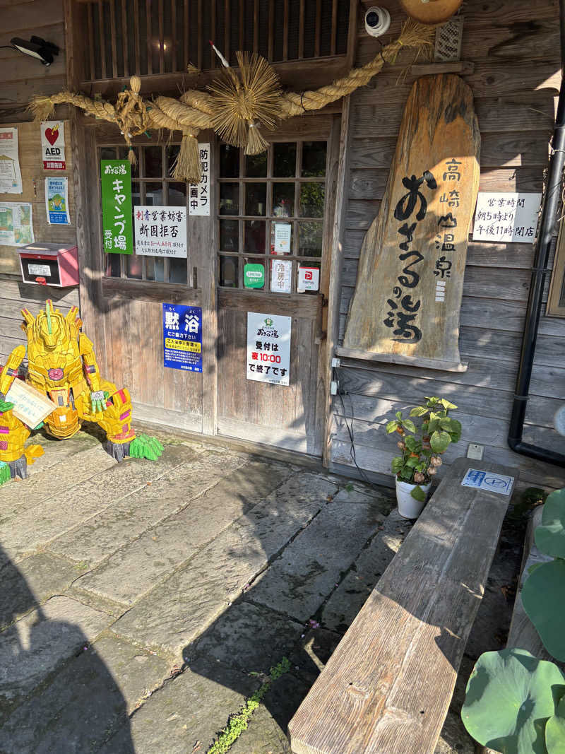 おたか@サウナさんのおさるの湯のサ活写真