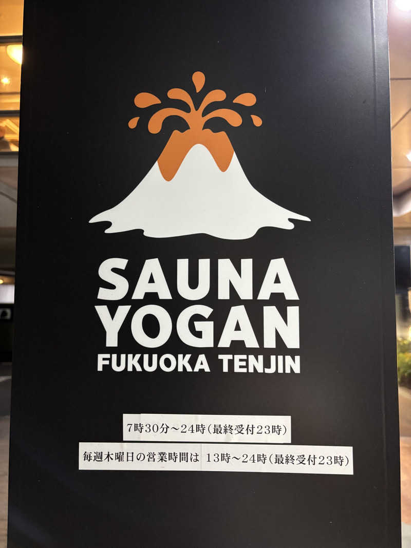 おたか@サウナさんのサウナヨーガン福岡天神のサ活写真