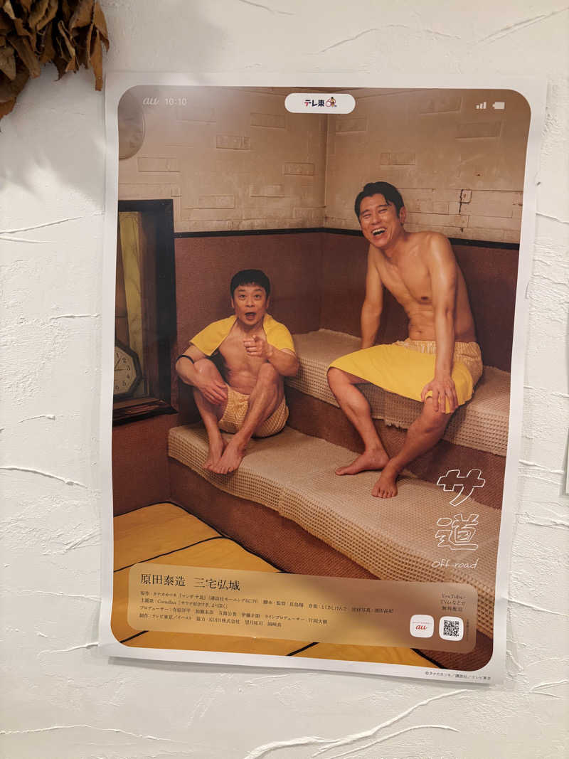 おたか@サウナさんのウェルビー福岡のサ活写真