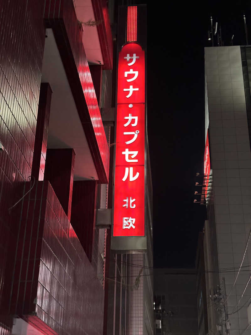 おたか@サウナさんのサウナ&カプセルホテル 北欧のサ活写真