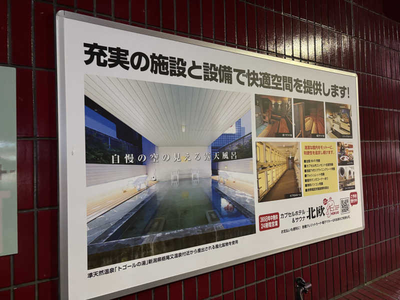 おたか@サウナさんのサウナ&カプセルホテル 北欧のサ活写真